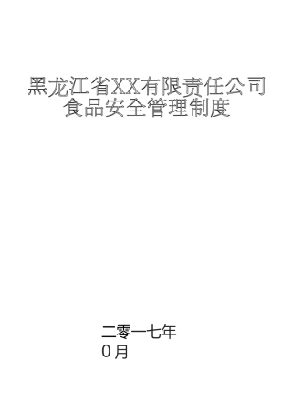 大米加工厂食品安全管理制度1_8