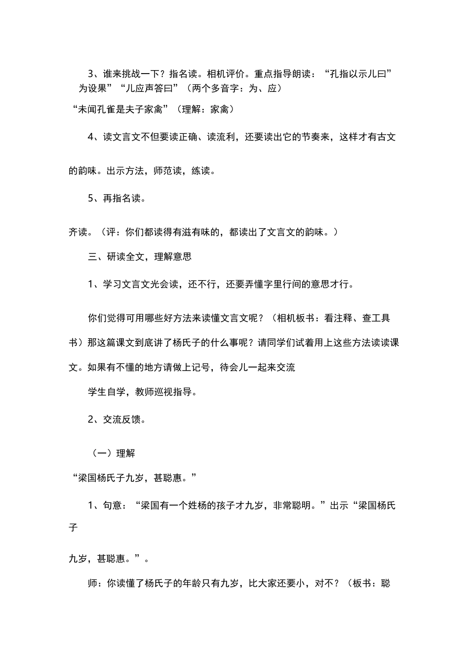 杨氏之子薛法根教学设计_第2页