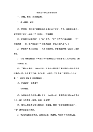 杨氏之子薛法根教学设计