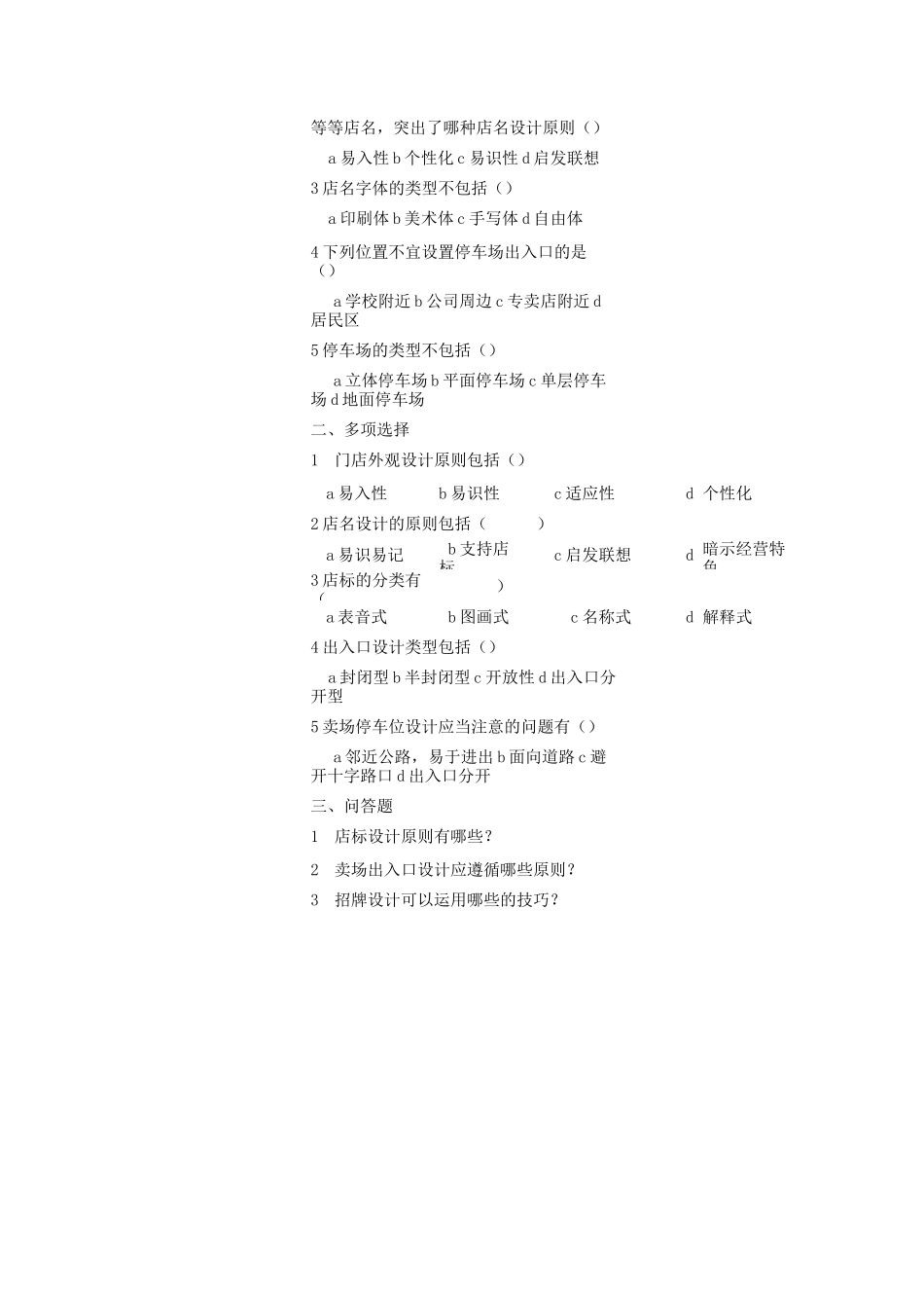 门店布局与商品陈列同步测试题_第2页