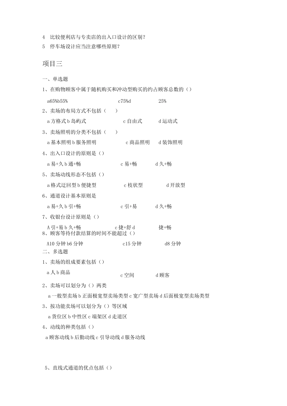 门店布局与商品陈列同步测试题_第3页