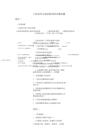 门店布局与商品陈列同步测试题