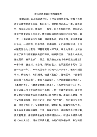 清末名医唐容川倪海厦