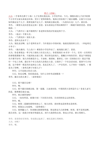 大兵小品 《教子》台词(原台词及改编台词)