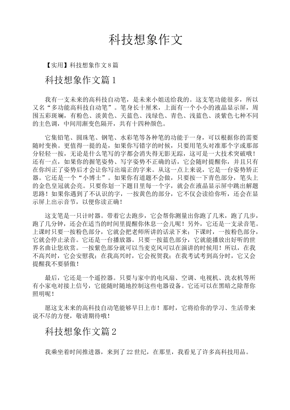 科技想象作文_第1页