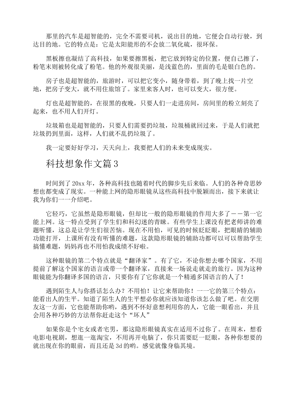 科技想象作文_第2页