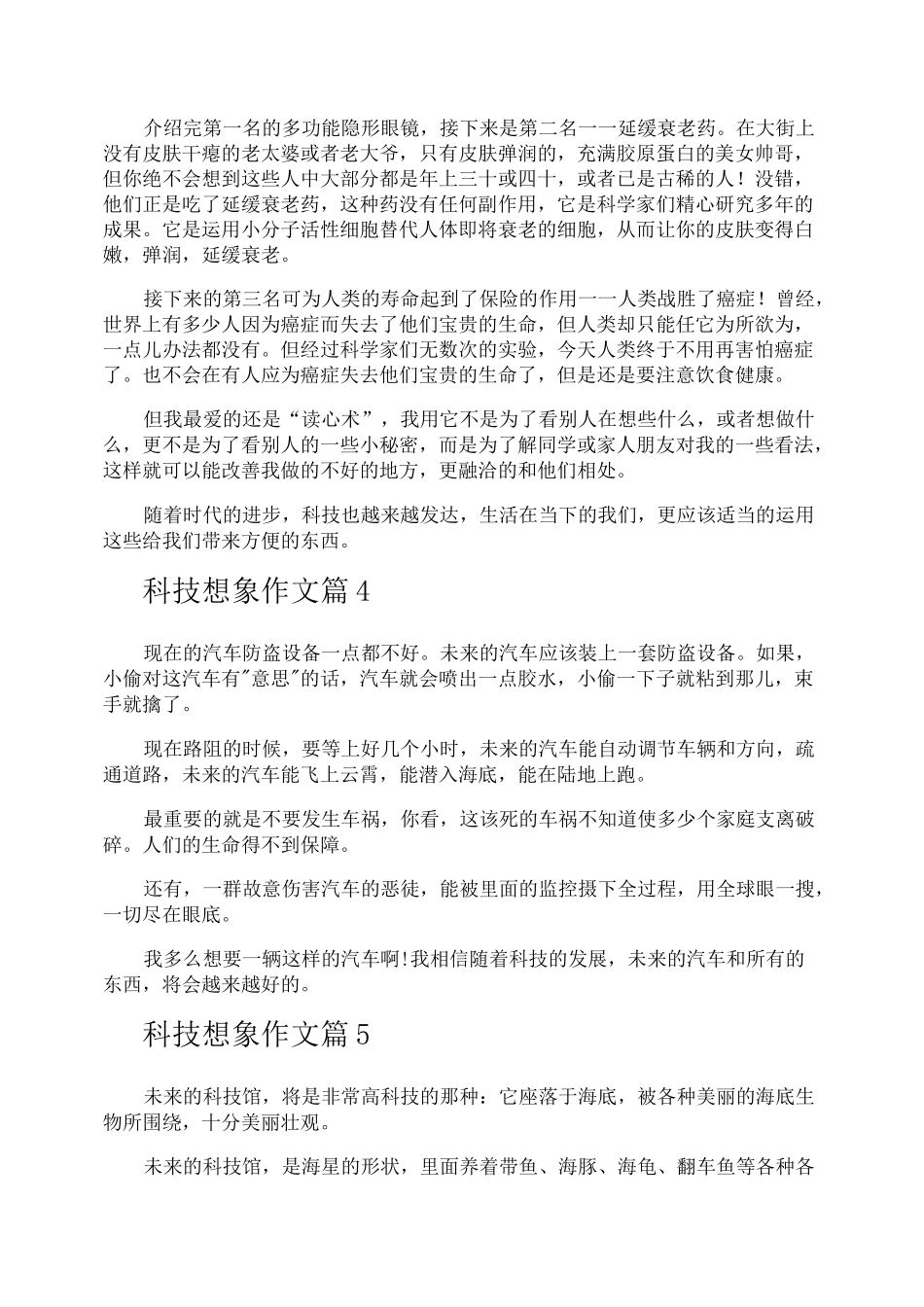 科技想象作文_第3页