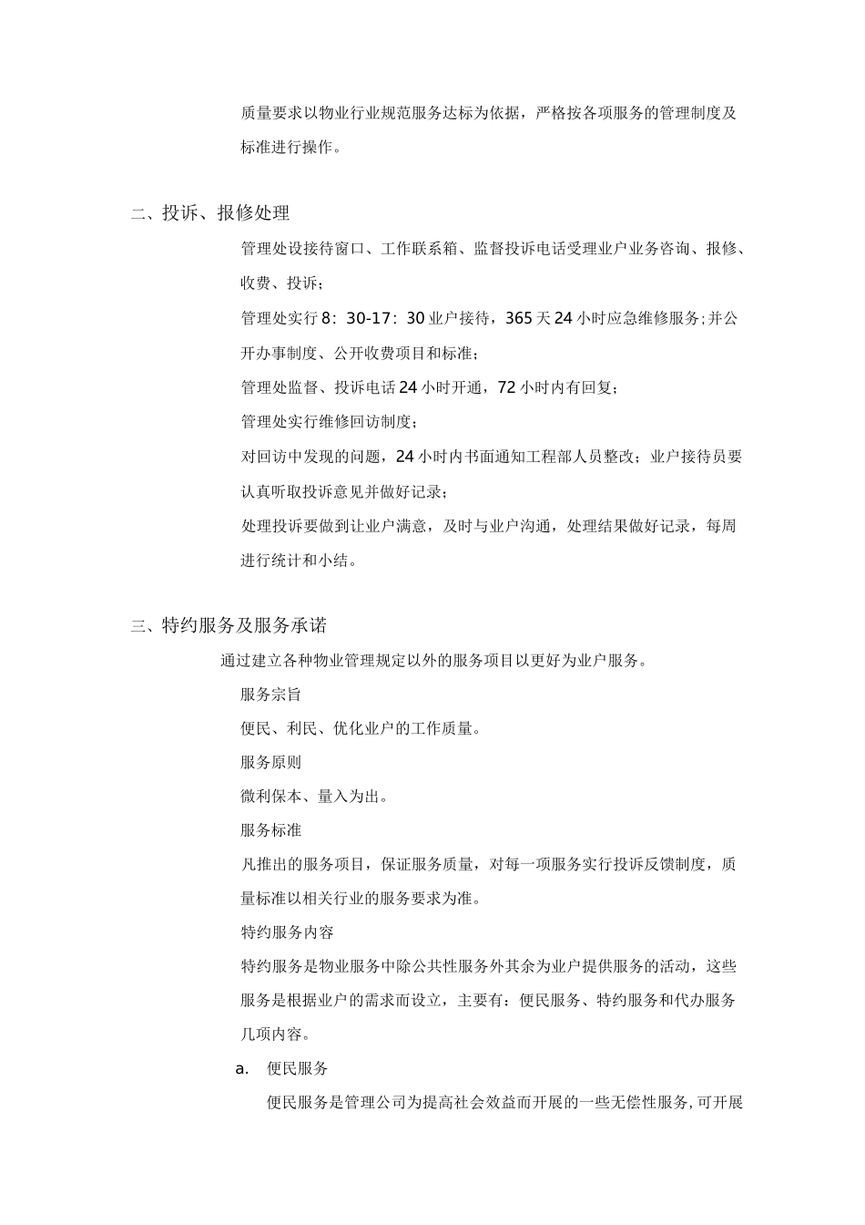 写字楼物业管理方案_第3页