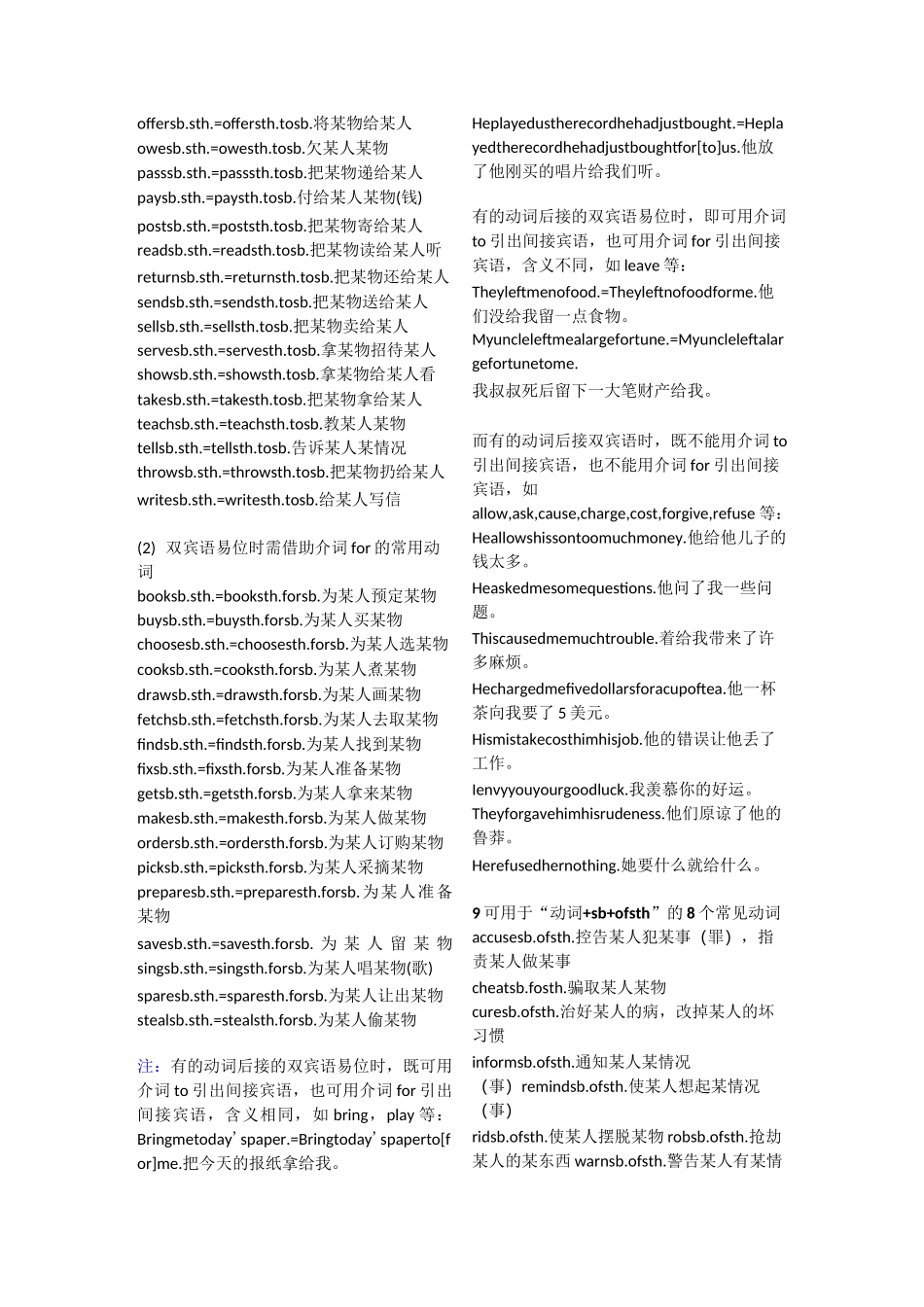 英语短语固定搭配_第3页