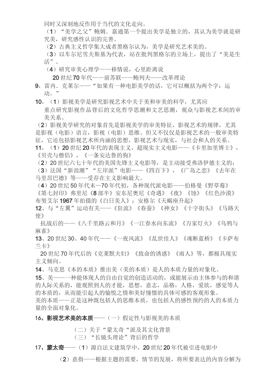 影视美学概论 教学讲稿_第2页