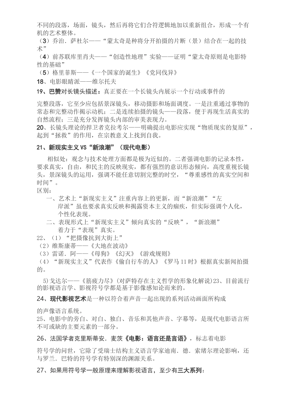 影视美学概论 教学讲稿_第3页