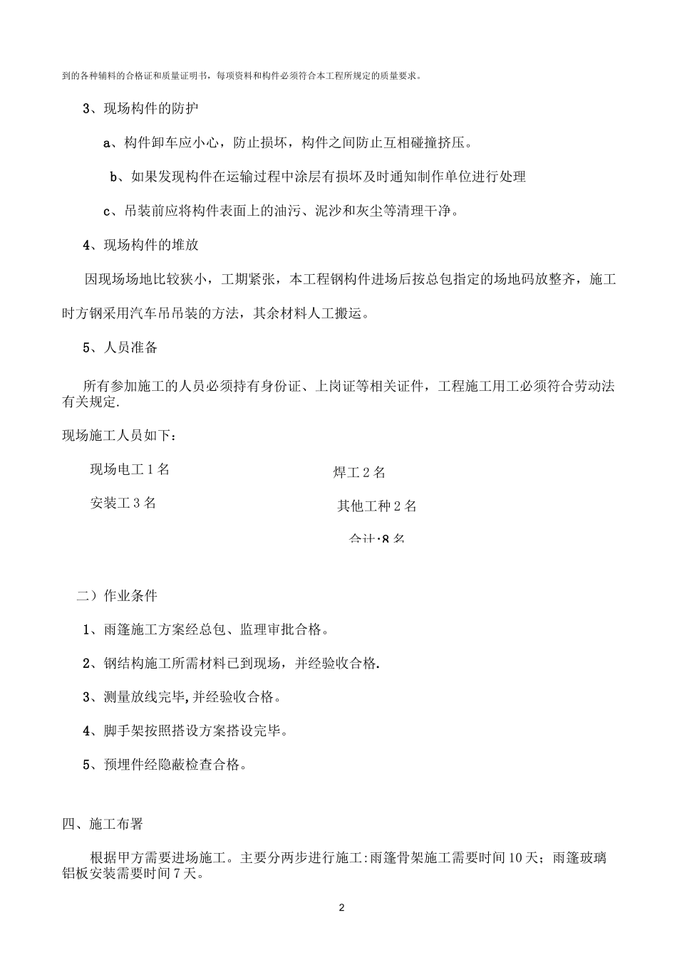 雨棚施工方案_第2页