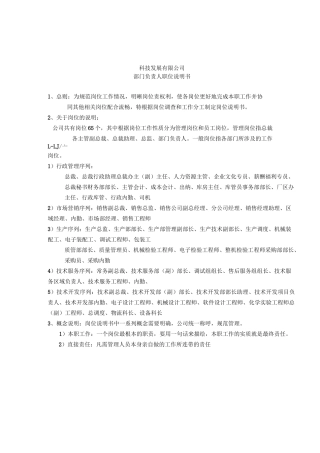 部门负责人岗位职责及任职资格