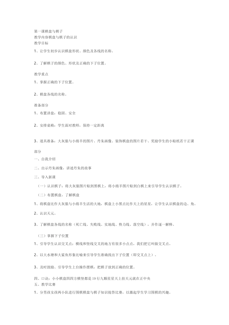 初级围棋入门教案_第1页