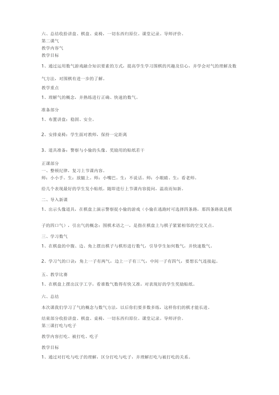 初级围棋入门教案_第2页