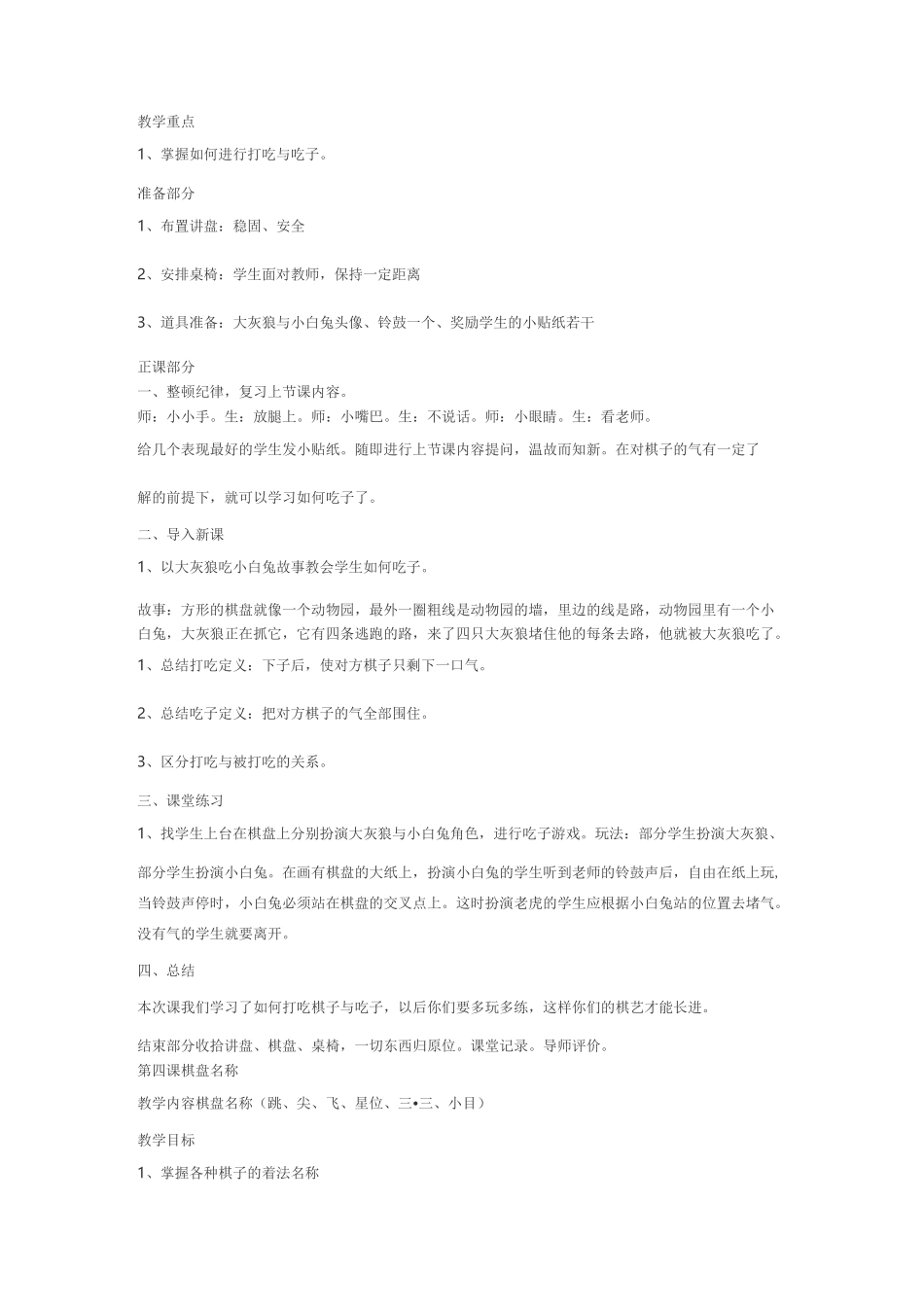 初级围棋入门教案_第3页