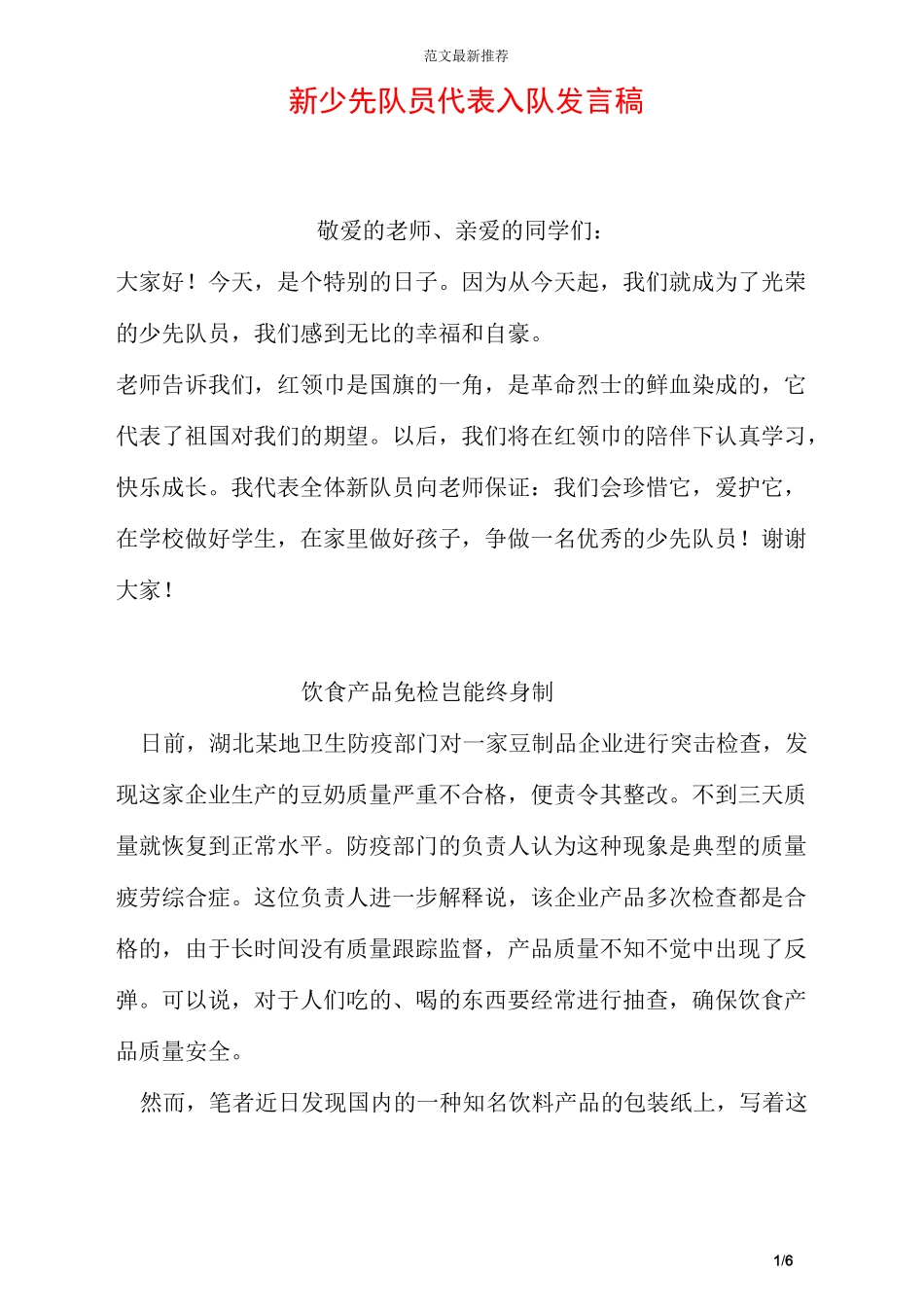 新少先队员代表入队发言稿_第1页