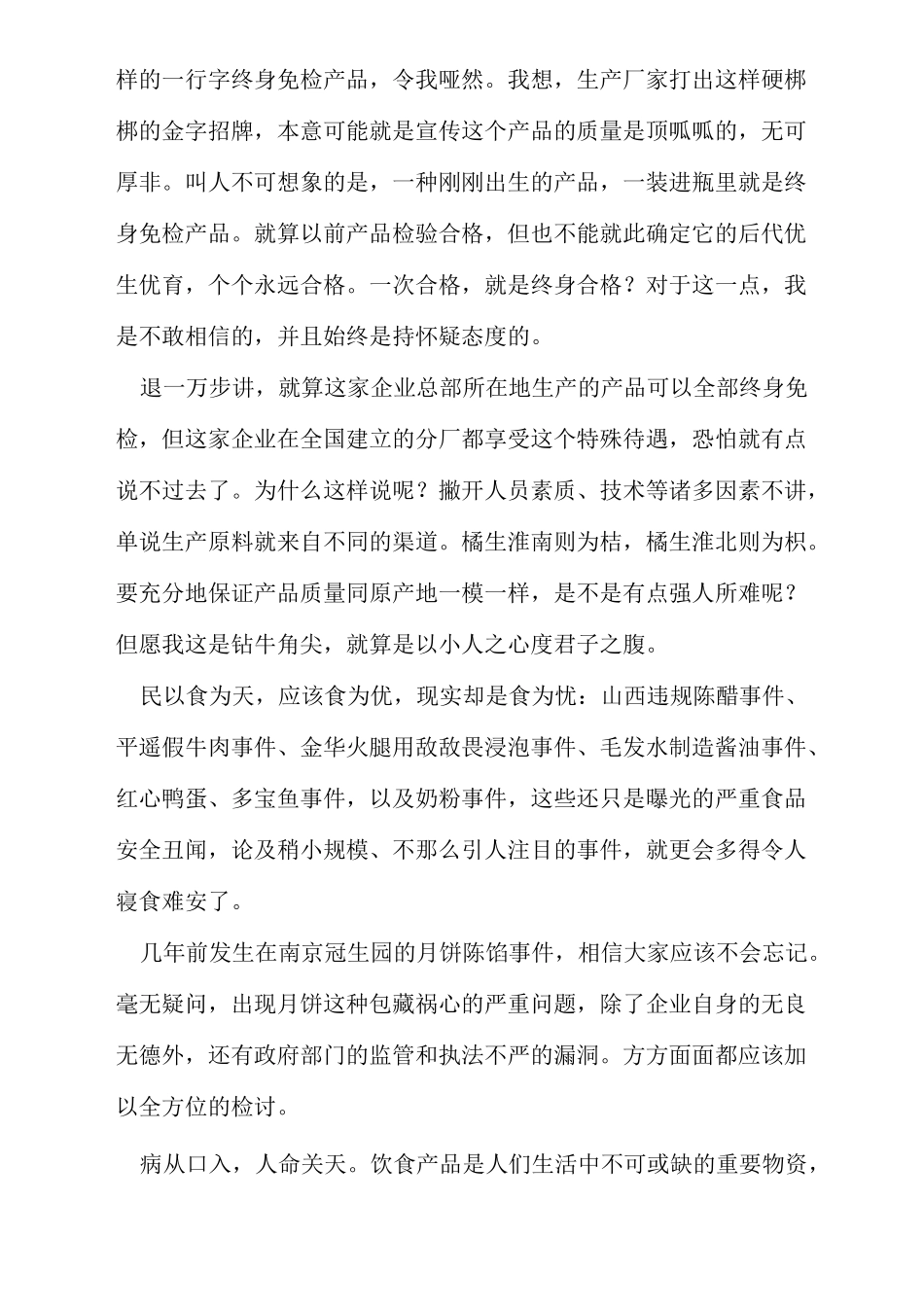 新少先队员代表入队发言稿_第2页