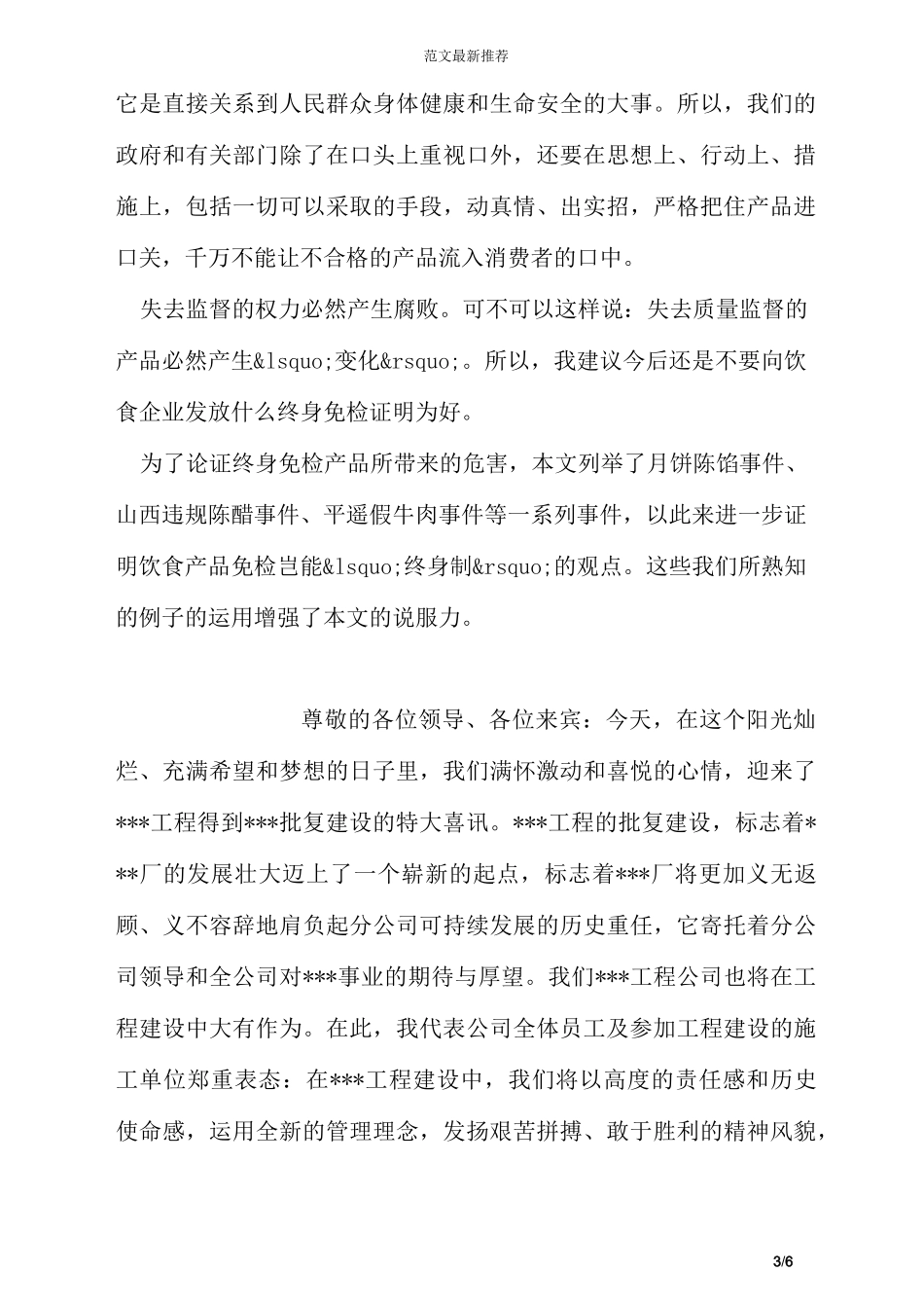 新少先队员代表入队发言稿_第3页