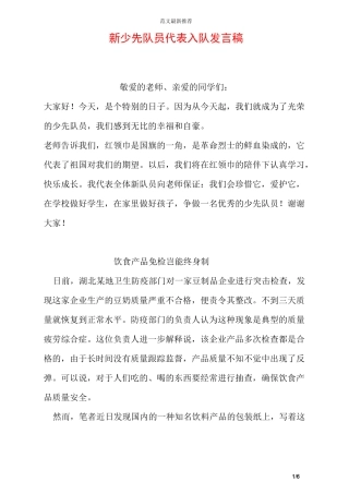 新少先队员代表入队发言稿