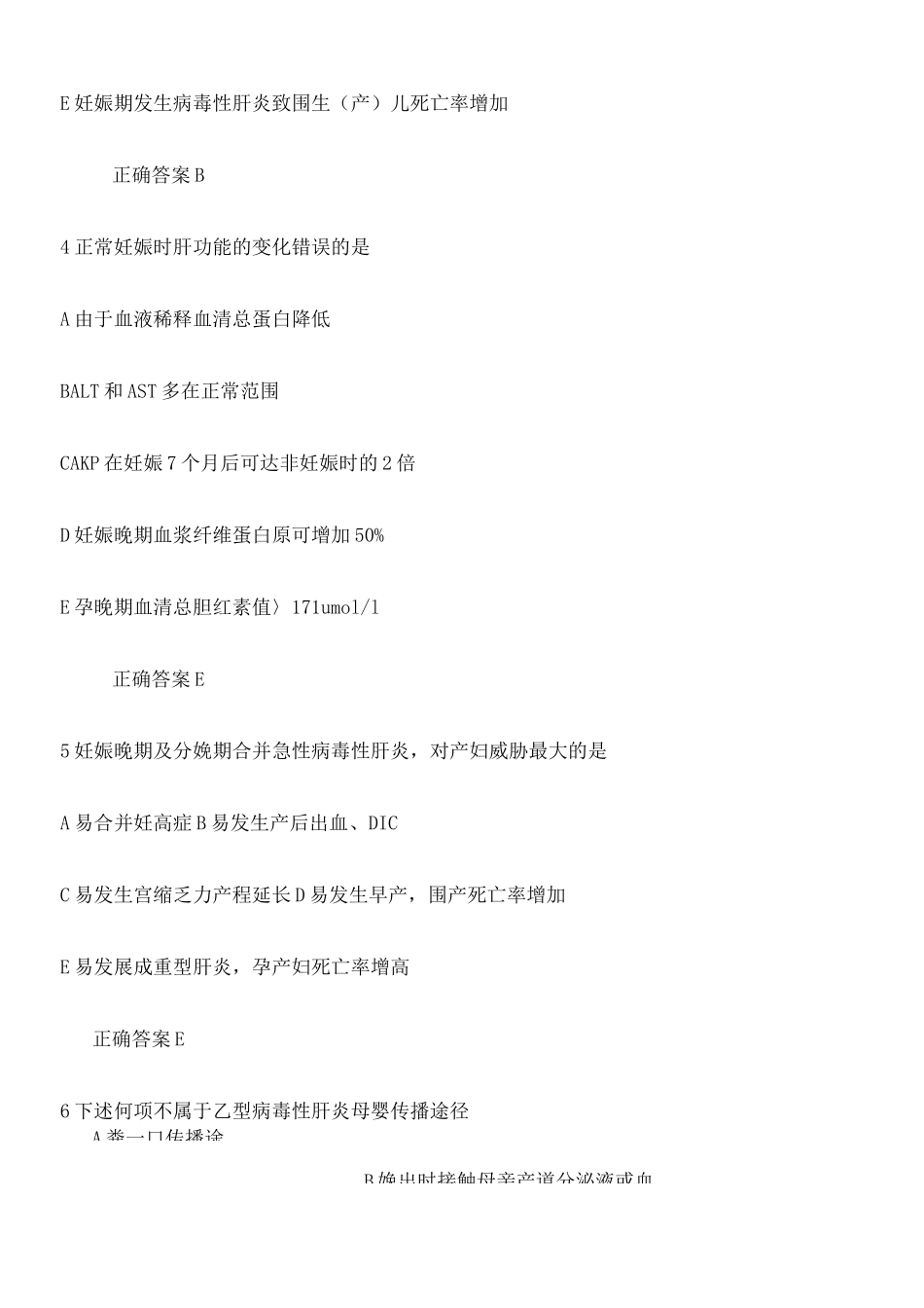 妊娠合并病毒性肝炎试题)_第2页