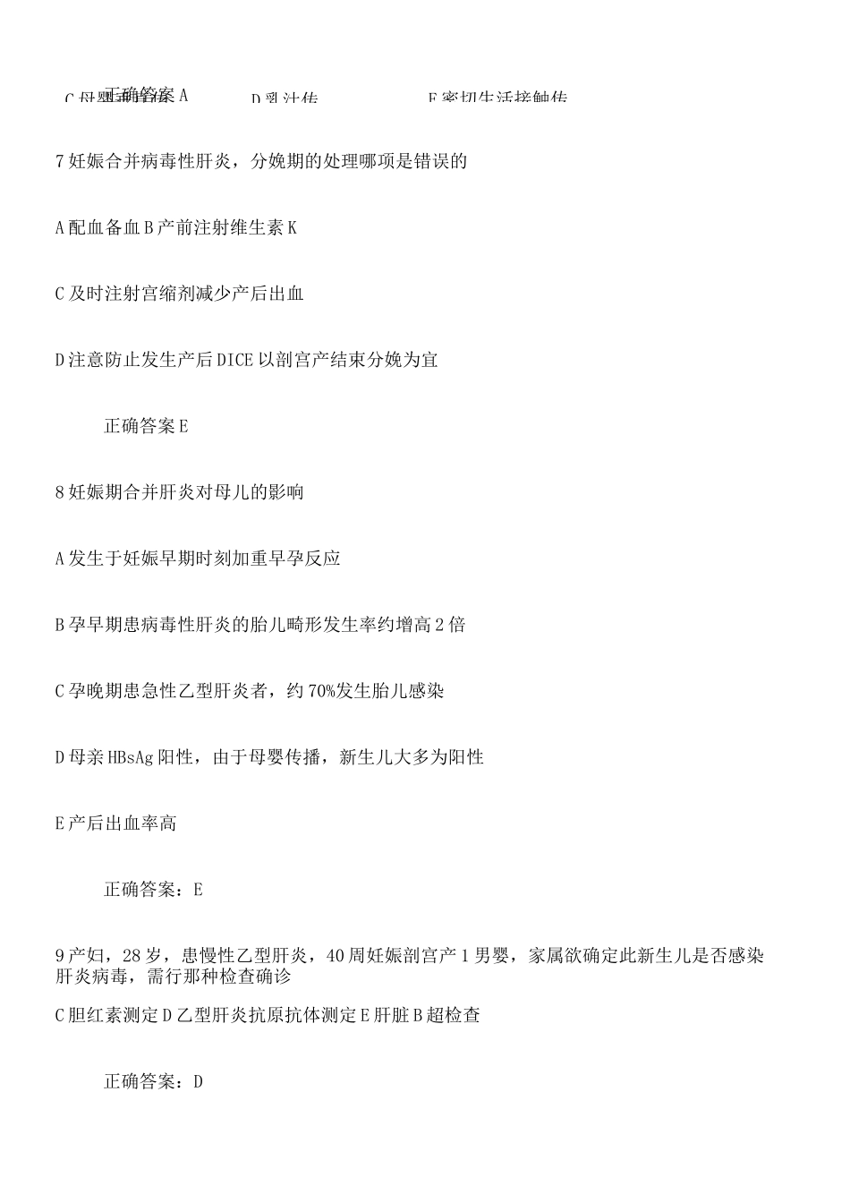 妊娠合并病毒性肝炎试题)_第3页