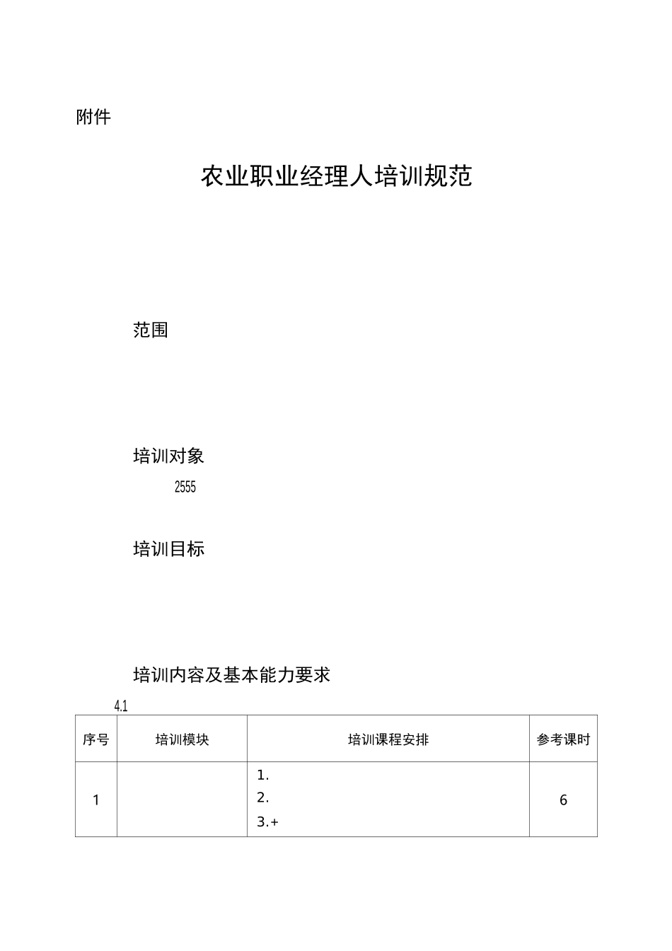 中华人民共和国农业农村部_第1页