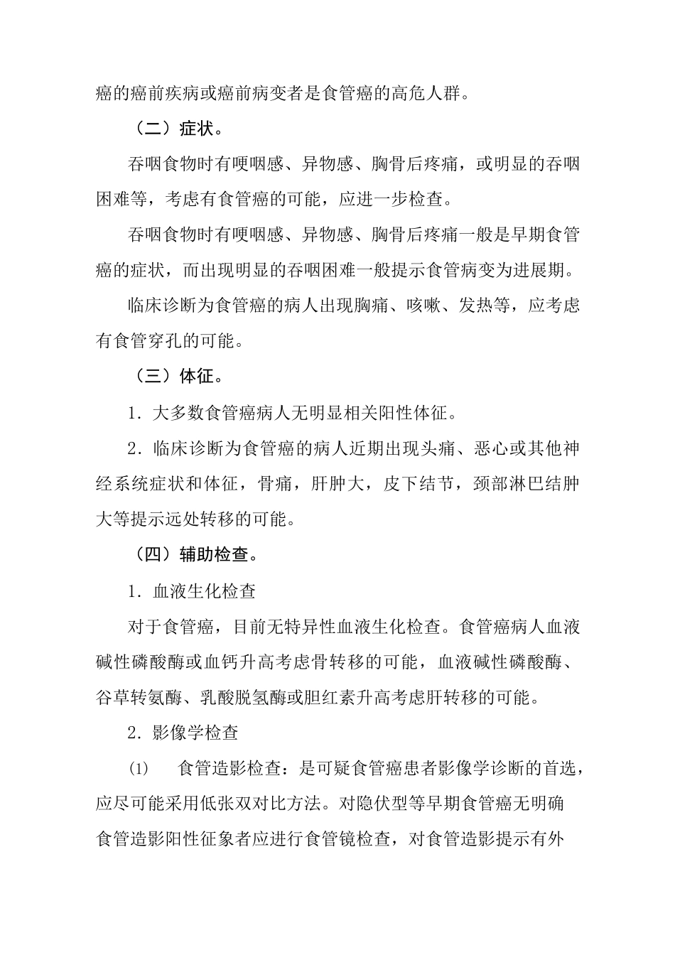 食管癌规范化诊治指南_第3页