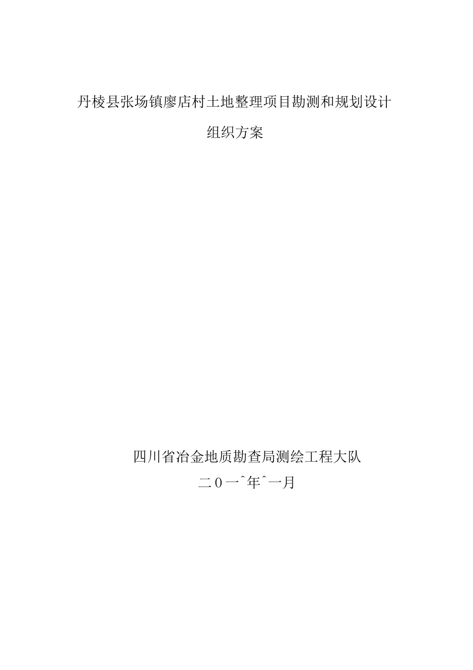 土地 设计方案_第1页