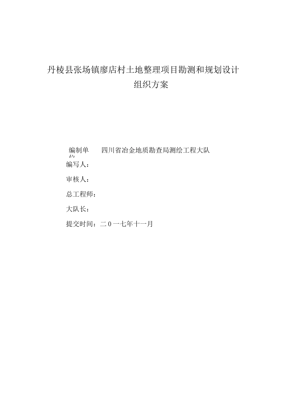 土地 设计方案_第2页