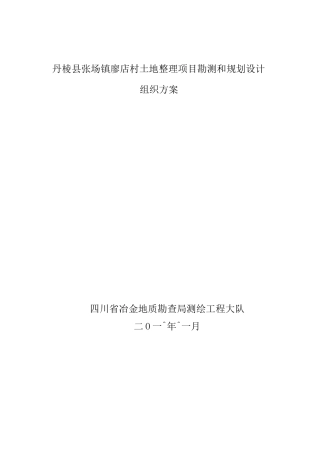 土地 设计方案