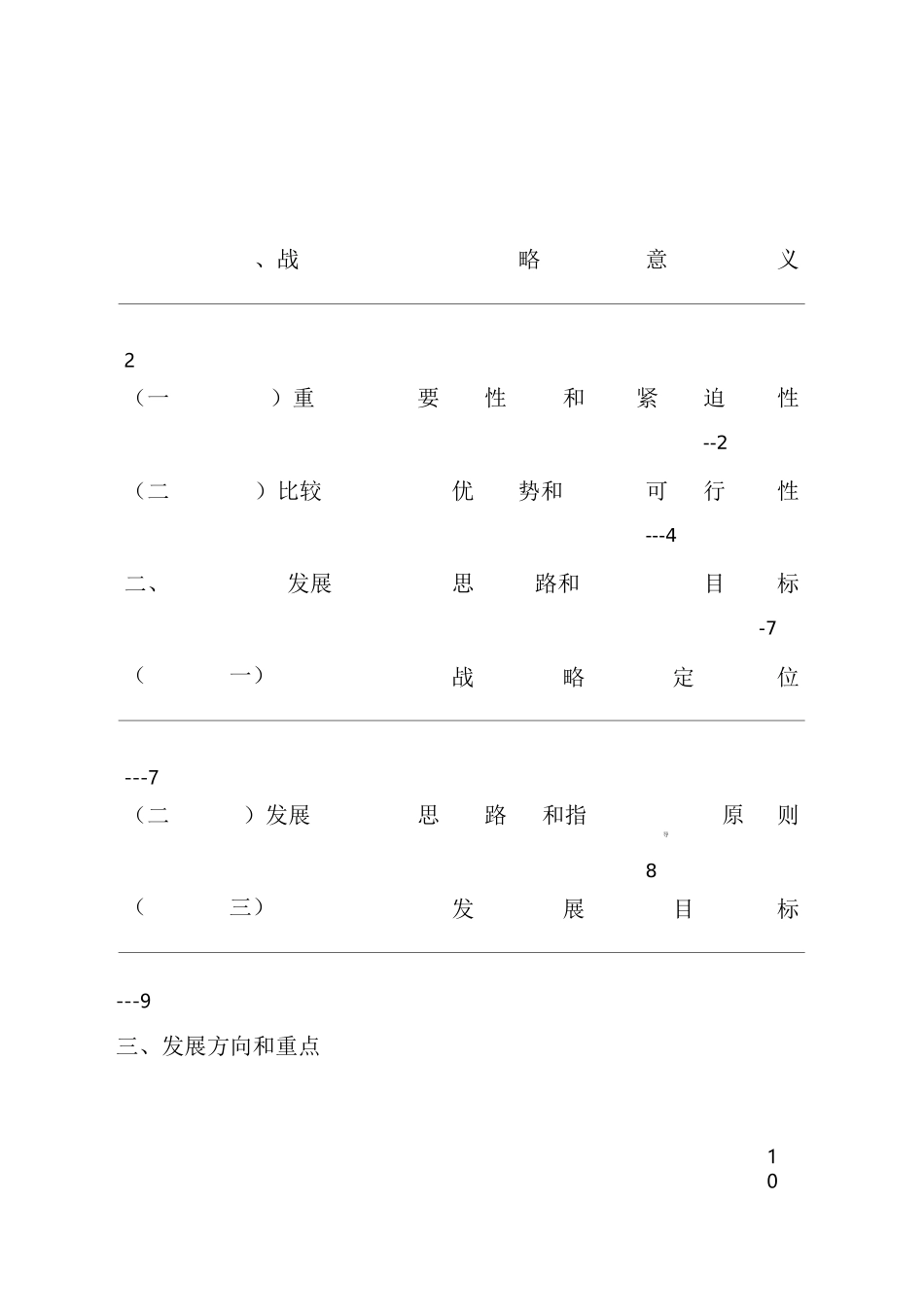 邯郸冀南新区产业发展总体规划纲要_第2页