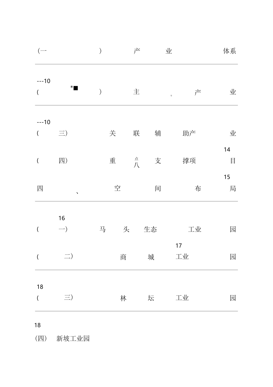 邯郸冀南新区产业发展总体规划纲要_第3页