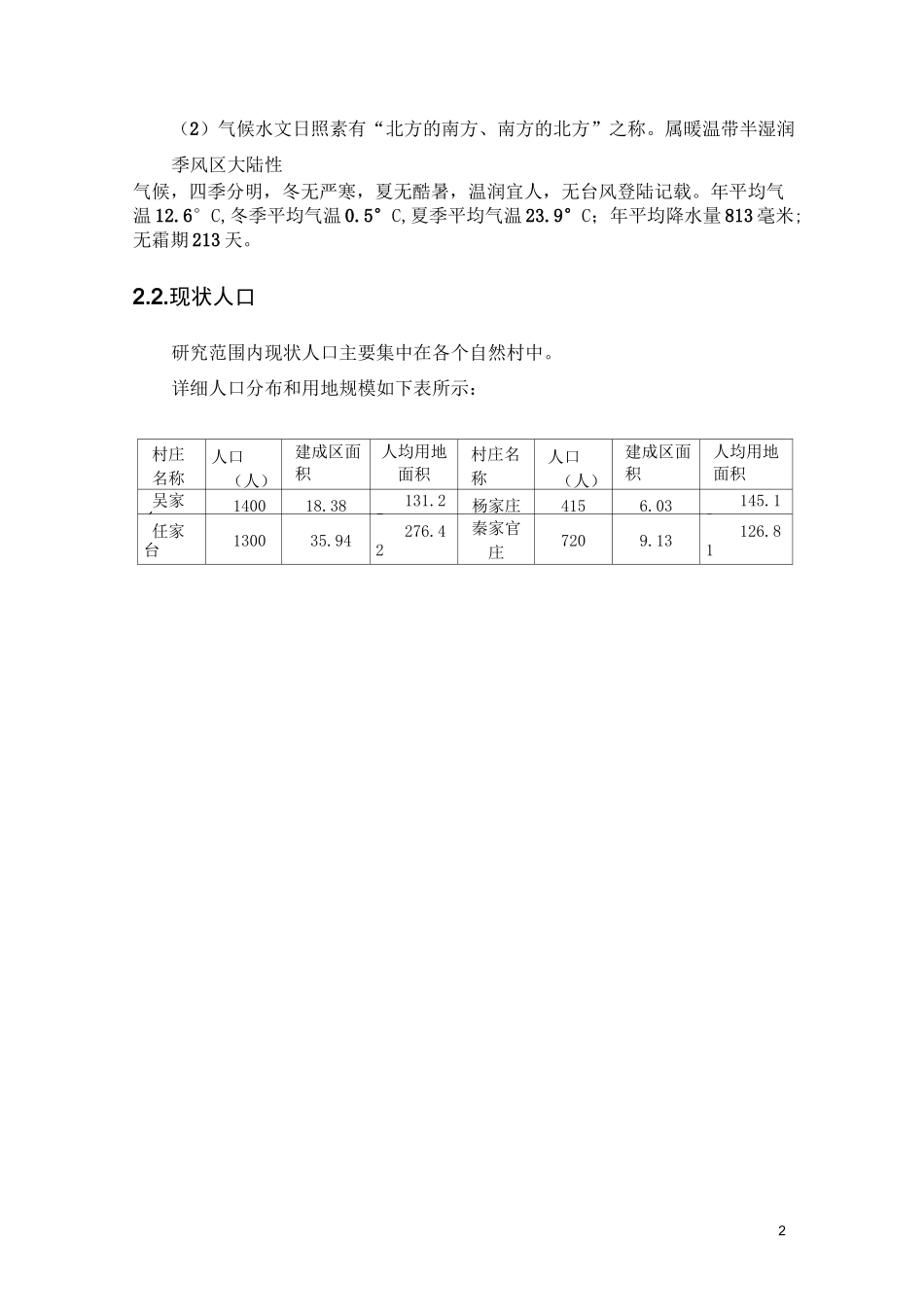 浙江玉环新城城设计方案征集书_第2页