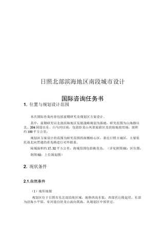 浙江玉环新城城设计方案征集书