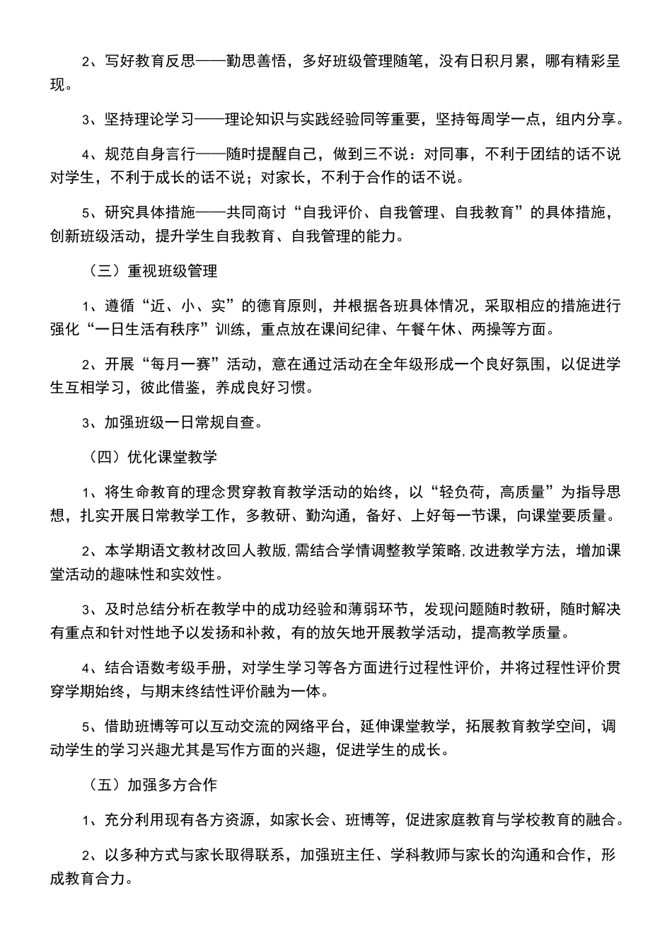 小学二年级年级组长工作计划_第2页