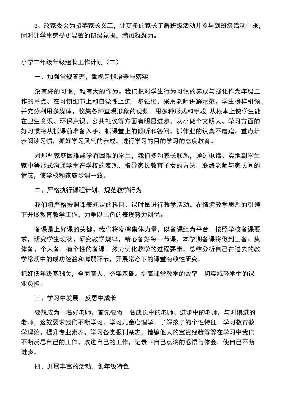 小学二年级年级组长工作计划_第3页