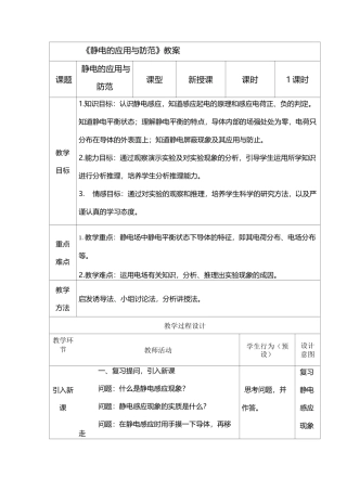 静电的利用与防范教学设计