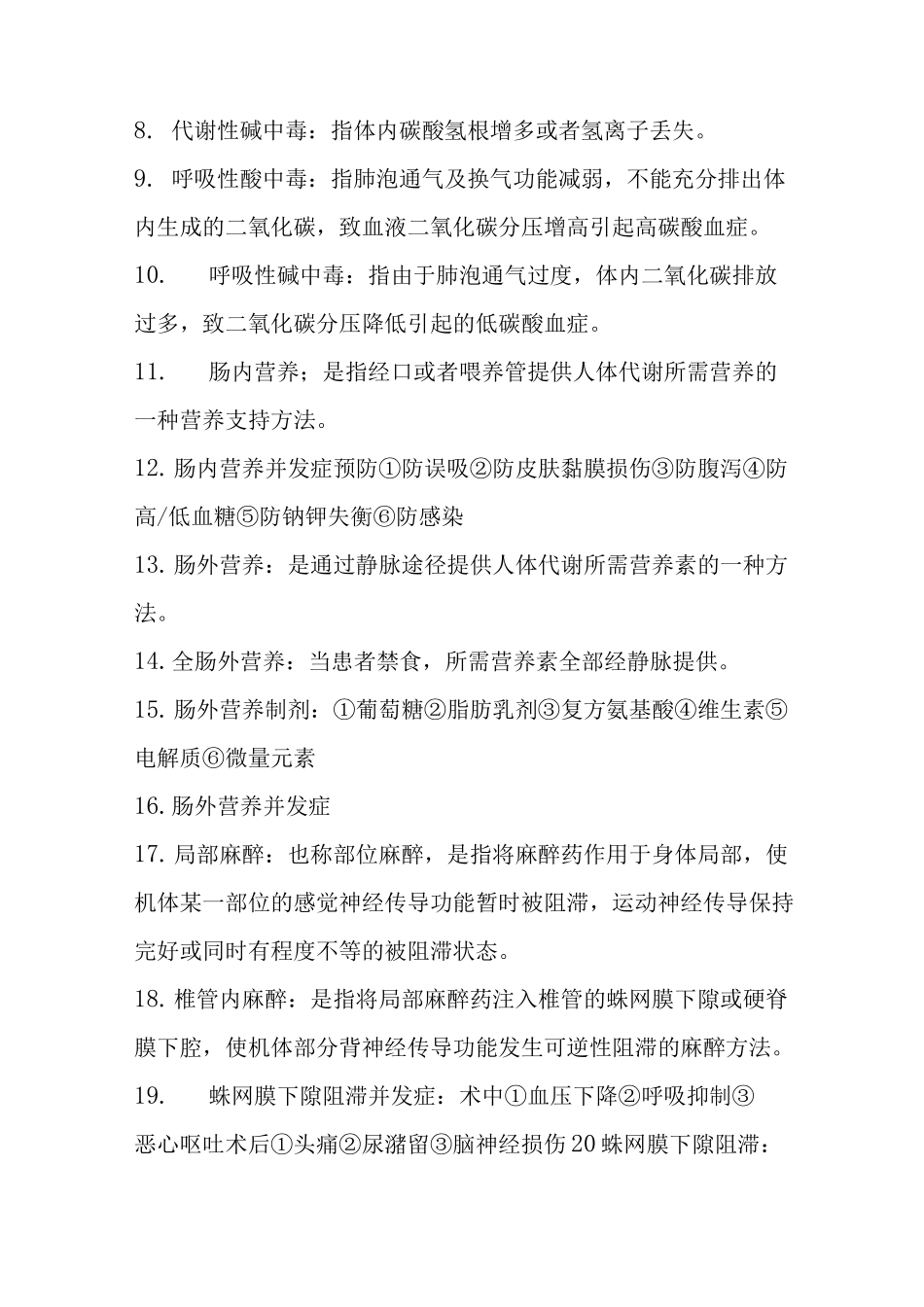 外科知识点总结_第2页