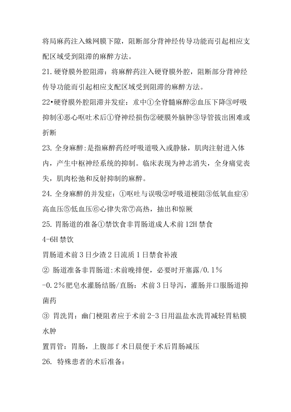 外科知识点总结_第3页