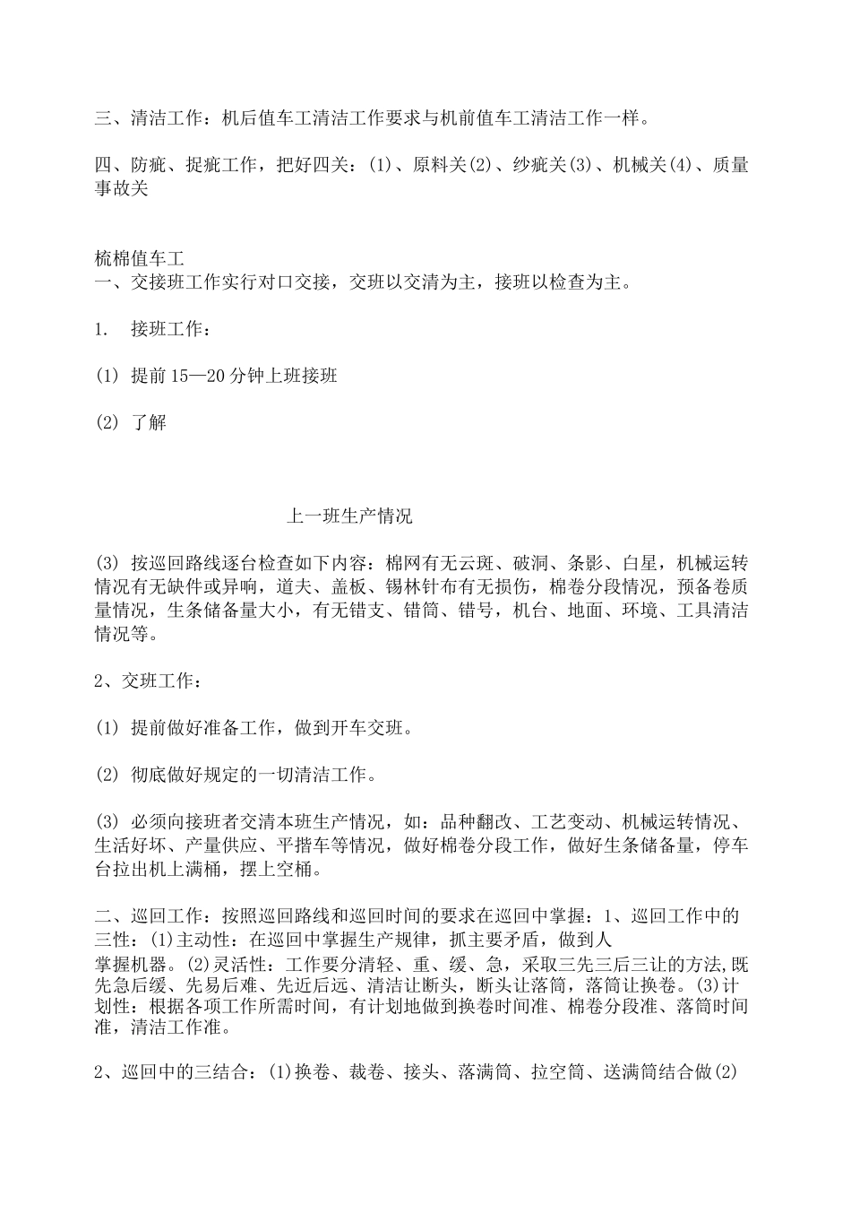 纺织厂各工序作业规程_第3页