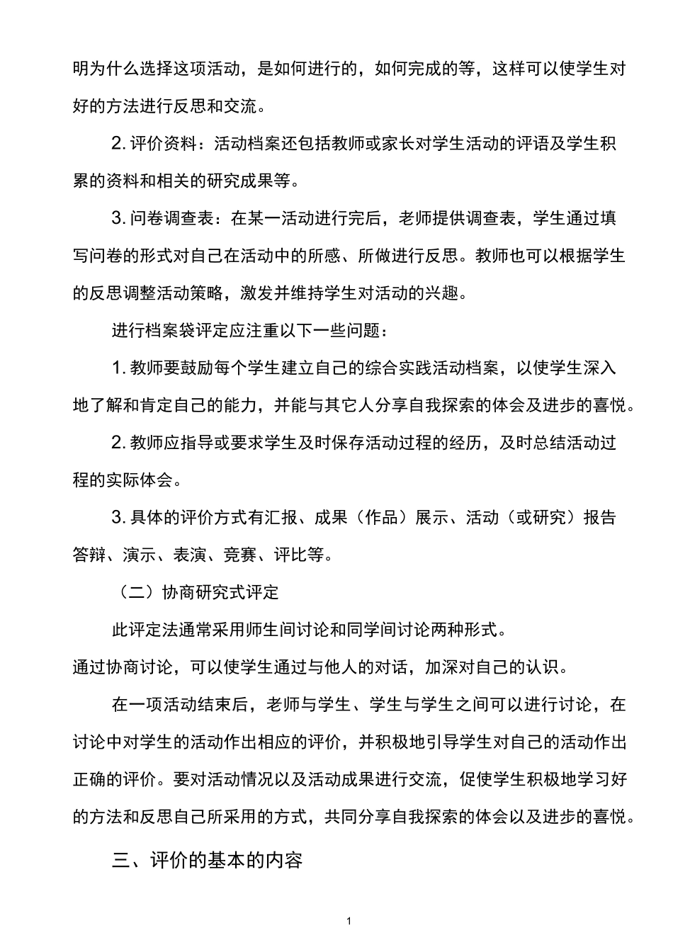 综合实践活动评价方案_第2页