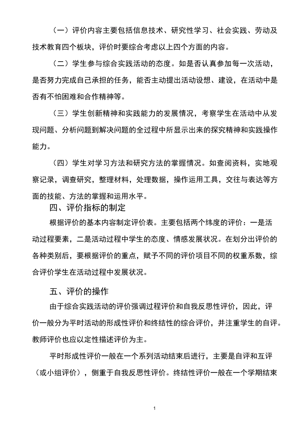 综合实践活动评价方案_第3页