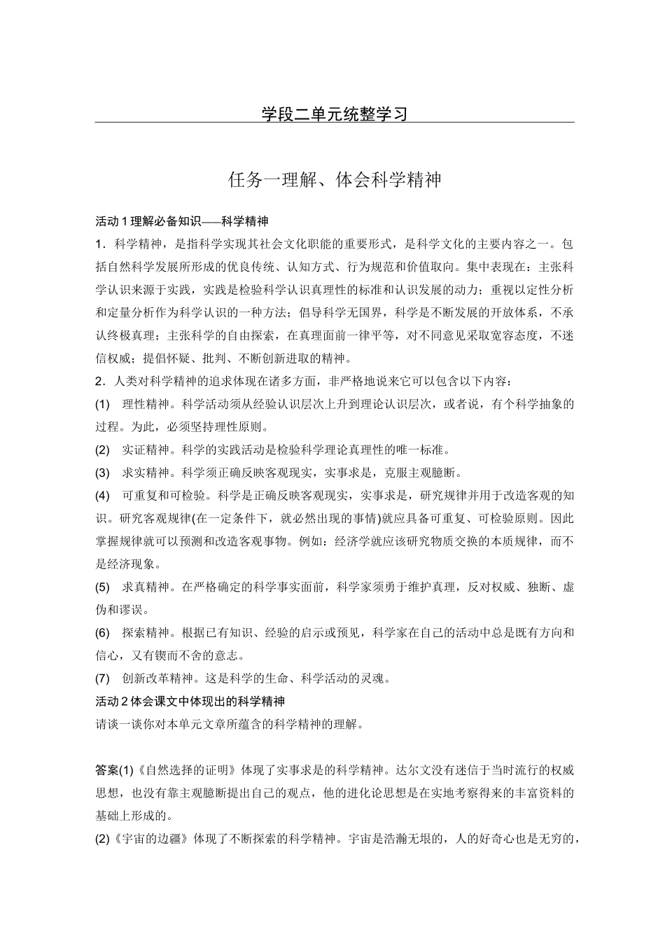 高中语文部编版选修必修下——第四单元 学段二 单元统整学习_第1页