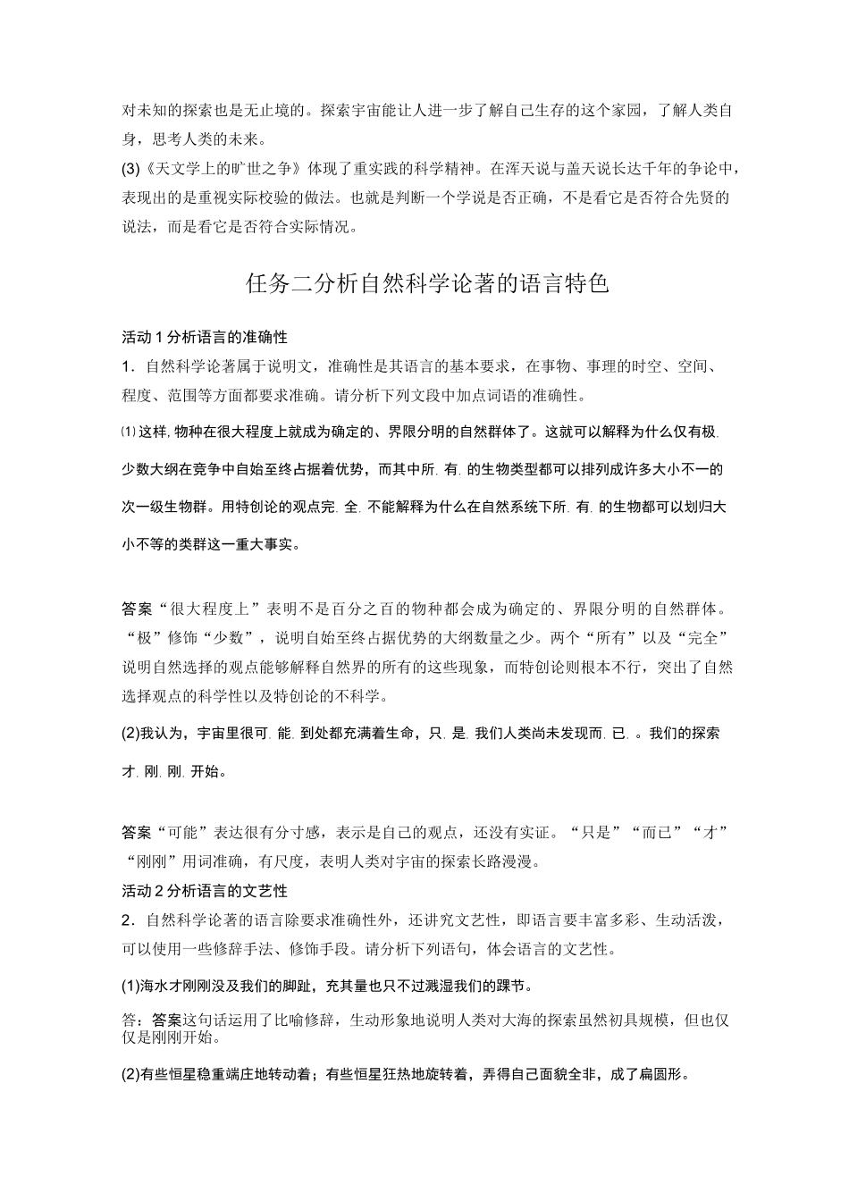 高中语文部编版选修必修下——第四单元 学段二 单元统整学习_第2页