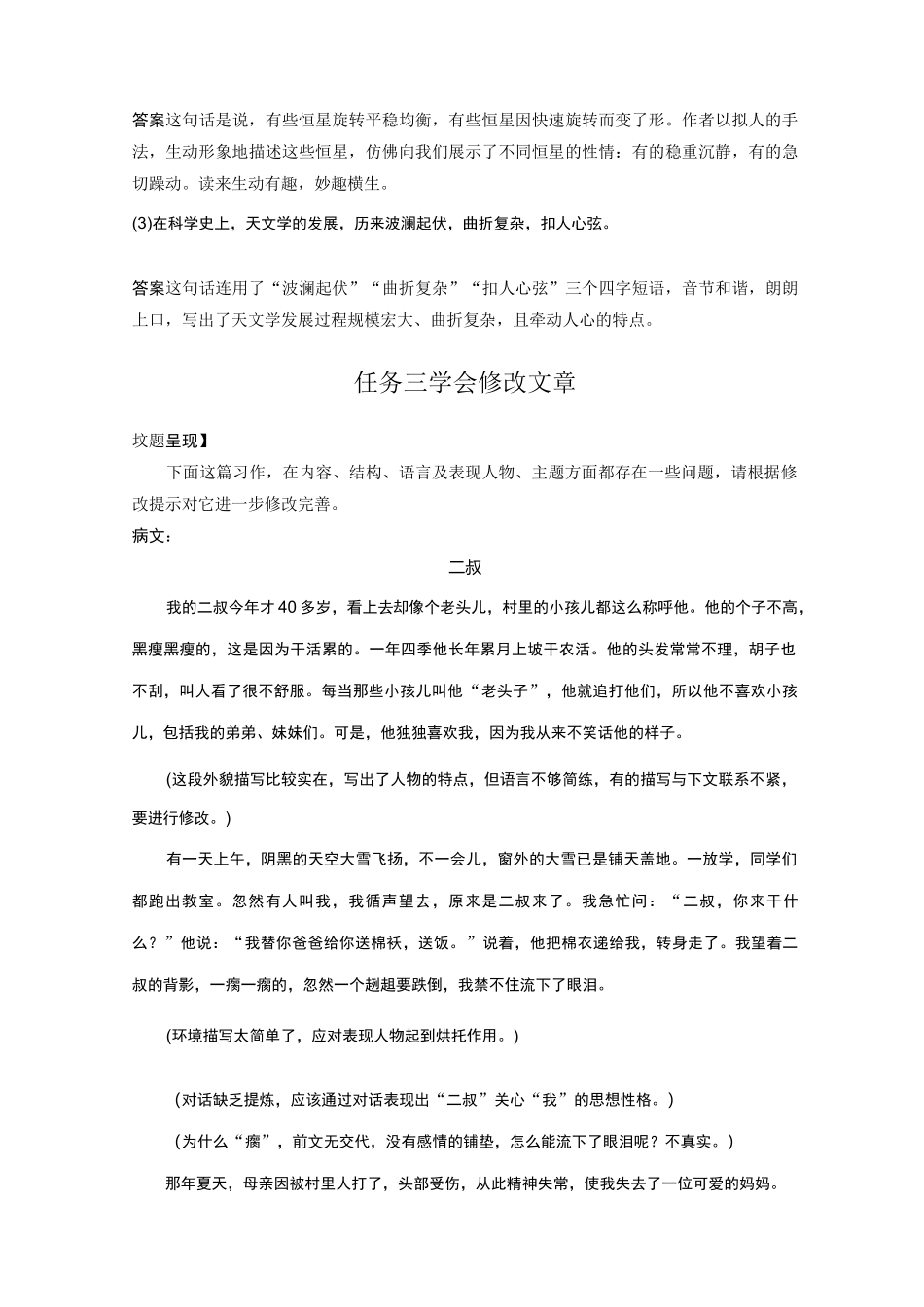 高中语文部编版选修必修下——第四单元 学段二 单元统整学习_第3页