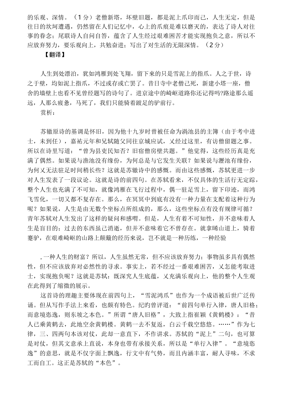 苏轼《和子由渑池怀旧》阅读答案与翻译赏析_第3页