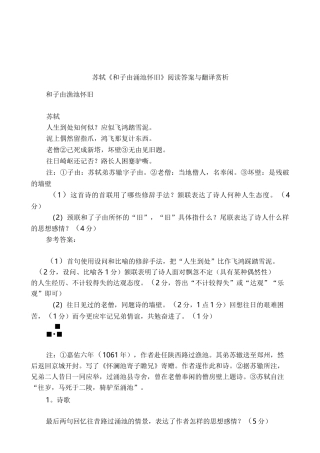 苏轼《和子由渑池怀旧》阅读答案与翻译赏析