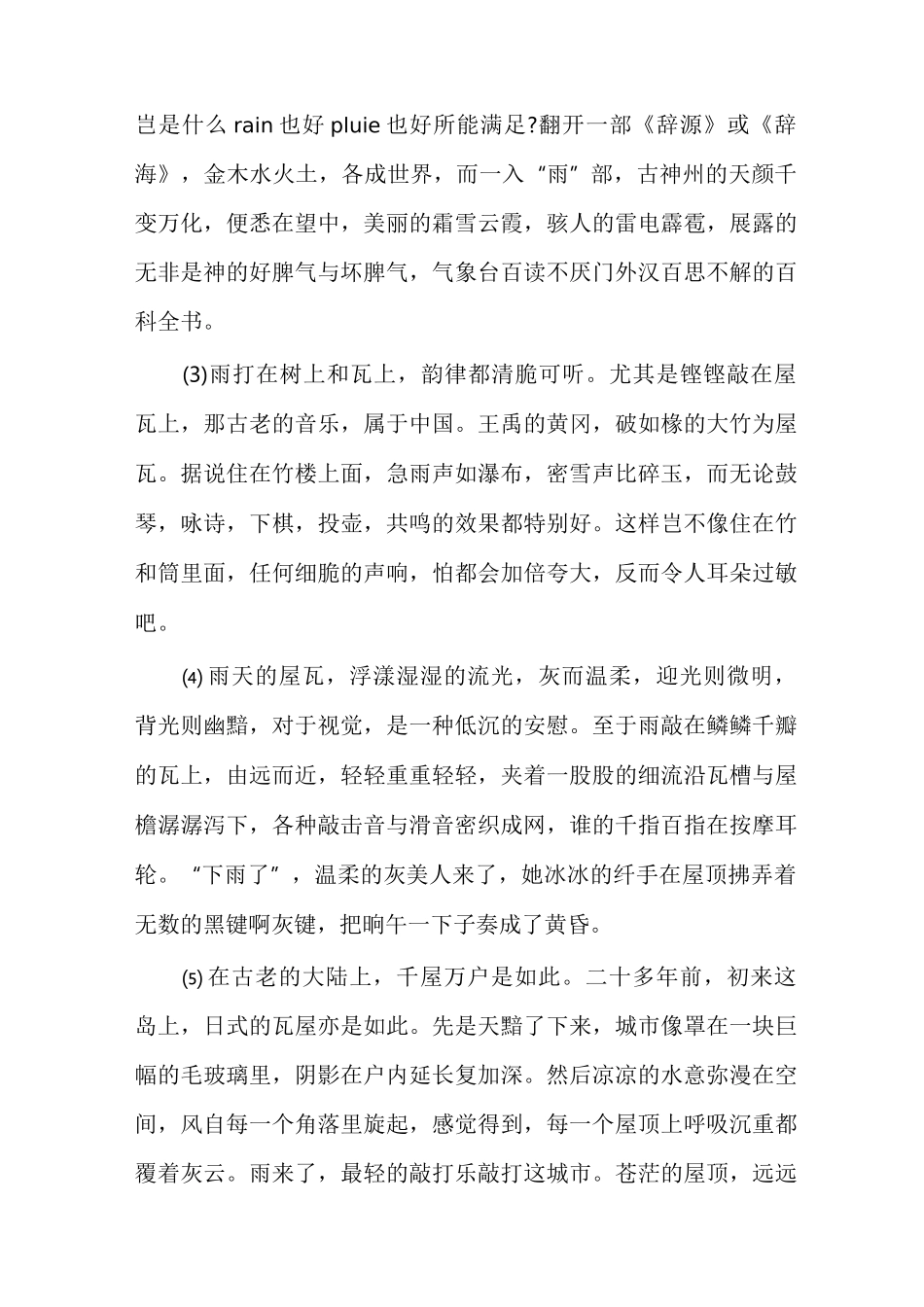 [听听那冷雨]《听听那冷雨》阅读答案_第2页