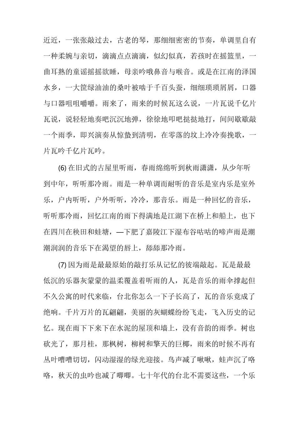 [听听那冷雨]《听听那冷雨》阅读答案_第3页